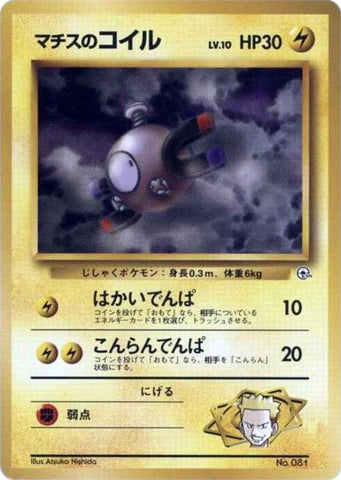 Image for Lt. Surge's Magnemite (LV.10) (City Gym Decks) - Pokemon Japan