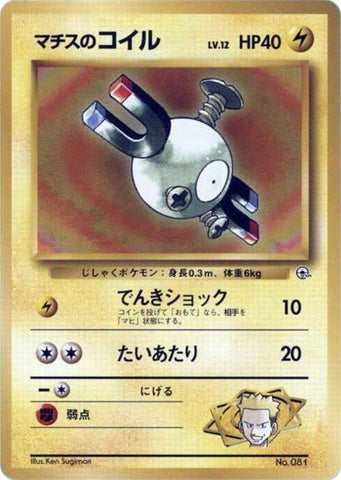 Image for Lt. Surge's Magnemite (LV.12) (City Gym Decks) - Pokemon Japan
