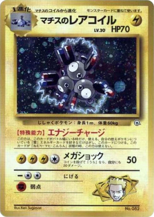 Image for Lt. Surge's Magneton (City Gym Decks) - Pokemon Japan
