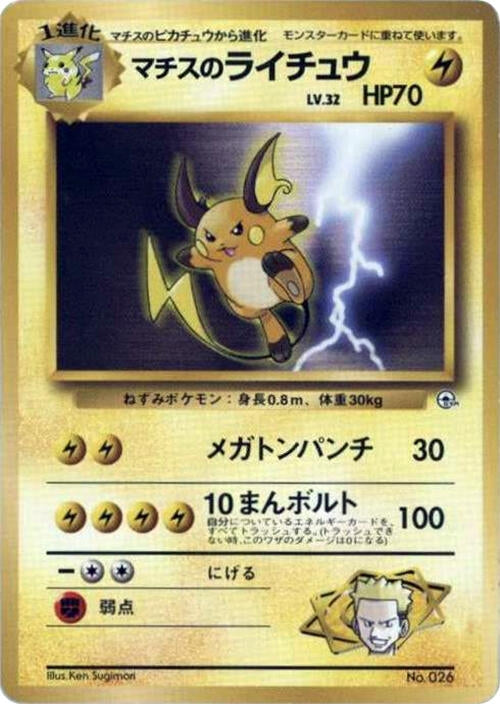 Image for Lt. Surge's Raichu (City Gym Decks) - Pokemon Japan