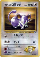 Image for Lt. Surge's Rattata (City Gym Decks) - Pokemon Japan