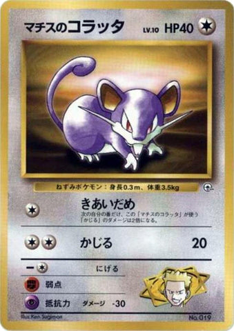 Image for Lt. Surge's Rattata (City Gym Decks) - Pokemon Japan