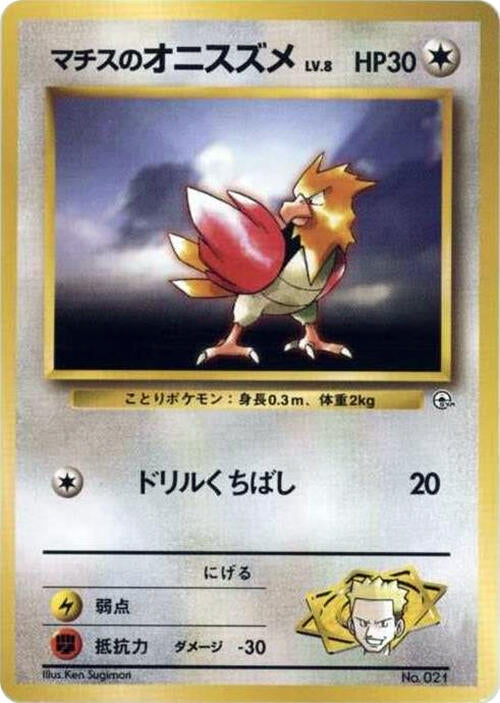 Image for Lt. Surge's Spearow (City Gym Decks) - Pokemon Japan