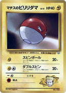 Image for Lt. Surge's Voltorb (LV.12) (City Gym Decks) - Pokemon Japan