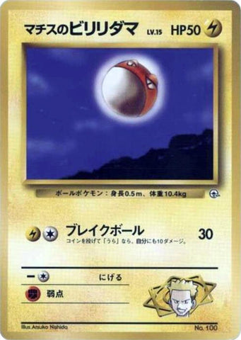 Image for Lt. Surge's Voltorb (LV.15) (City Gym Decks) - Pokemon Japan