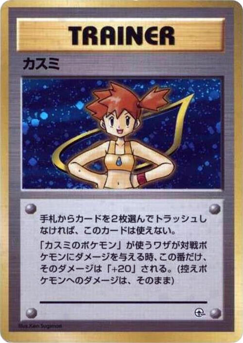 Image for Misty (City Gym Decks) - Pokemon Japan