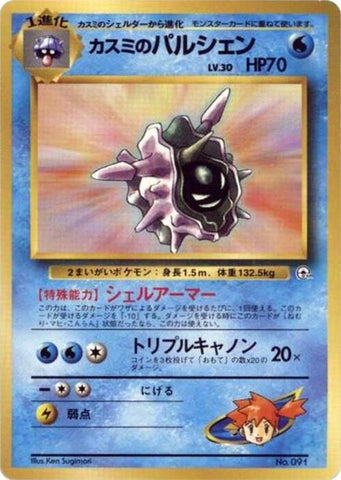 Image for Misty's Cloyster (City Gym Decks) - Pokemon Japan