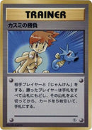 Image for Misty's Duel (City Gym Decks) - Pokemon Japan