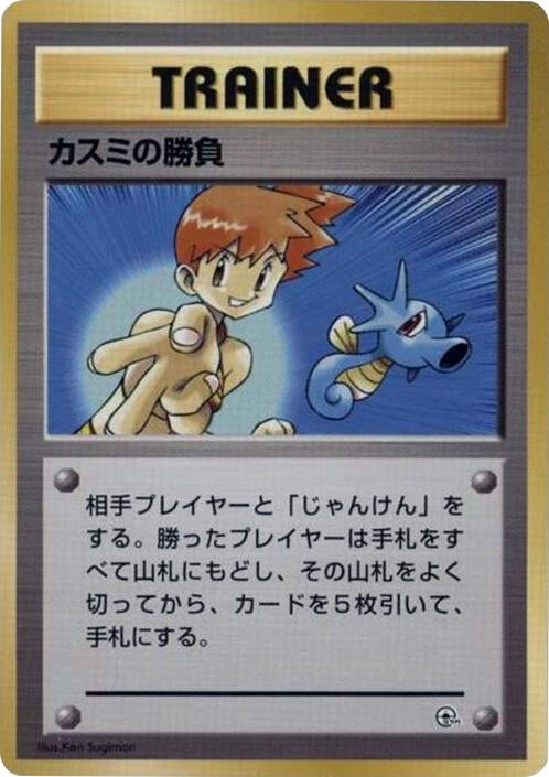 Image for Misty's Duel (City Gym Decks) - Pokemon Japan