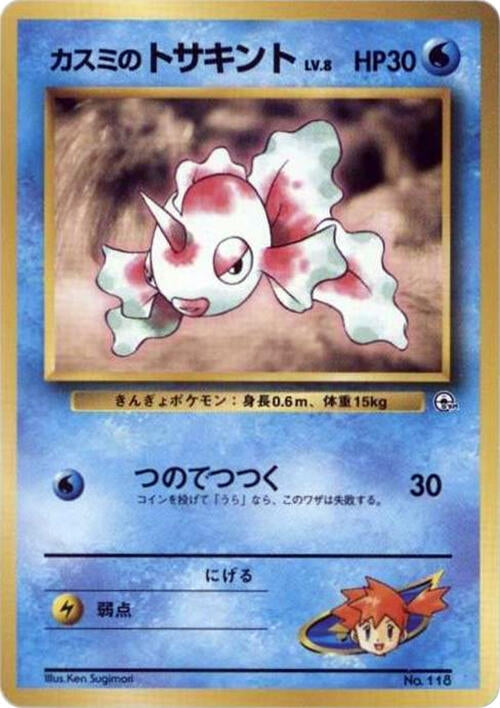 Image for Misty's Goldeen (LV.8) (City Gym Decks) - Pokemon Japan