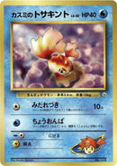Image for Misty's Goldeen (LV.10) (City Gym Decks) - Pokemon Japan
