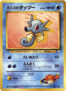Image for Misty's Horsea (City Gym Decks) - Pokemon Japan