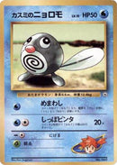 Image for Misty's Poliwag (City Gym Decks) - Pokemon Japan
