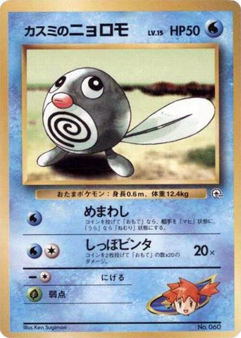 Image for Misty's Poliwag (City Gym Decks) - Pokemon Japan