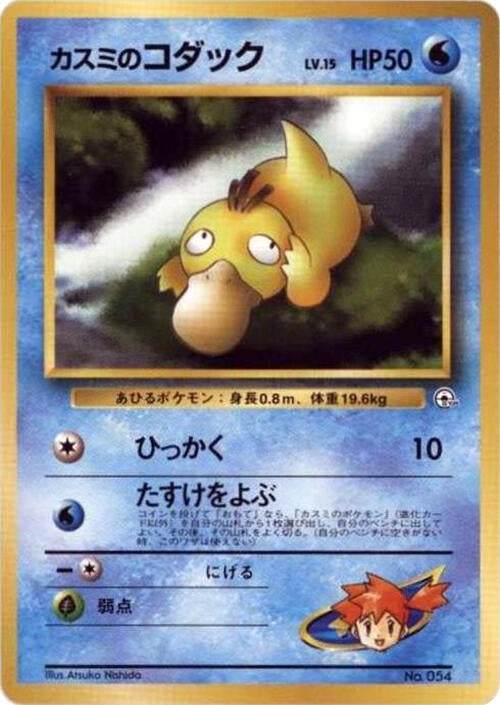 Image for Misty's Psyduck (City Gym Decks) - Pokemon Japan