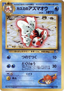 Image for Misty's Seaking (City Gym Decks) - Pokemon Japan