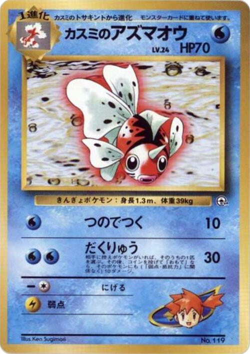 Image for Misty's Seaking (City Gym Decks) - Pokemon Japan