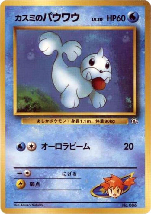Image for Misty's Seel (City Gym Decks) - Pokemon Japan