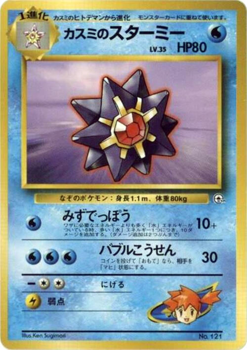 Image for Misty's Starmie (City Gym Decks) - Pokemon Japan