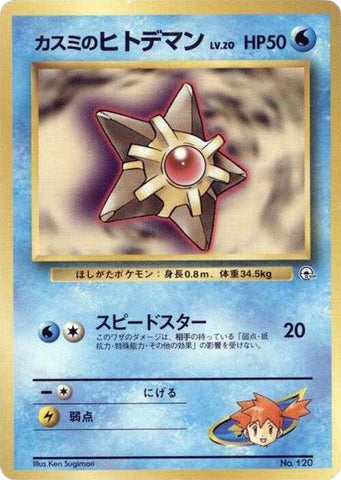 Image for Misty's Staryu (LV.20) (City Gym Decks) - Pokemon Japan