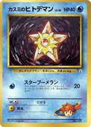 Image for Misty's Staryu (LV.16) (City Gym Decks) - Pokemon Japan