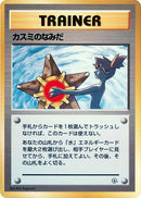 Image for Misty's Tears (City Gym Decks) - Pokemon Japan