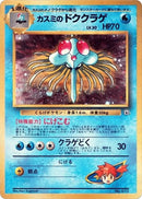 Image for Misty's Tentacruel (City Gym Decks) - Pokemon Japan