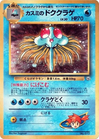 Image for Misty's Tentacruel (City Gym Decks) - Pokemon Japan
