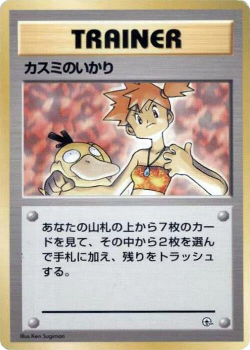 Image for Misty's Wrath (City Gym Decks) - Pokemon Japan