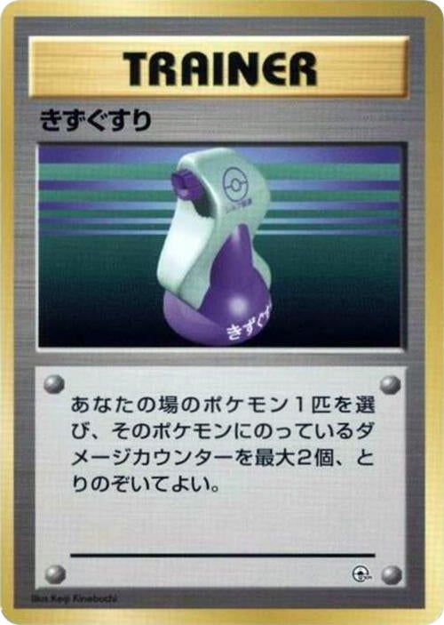 Image for Potion (City Gym Decks) - Pokemon Japan