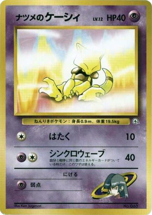 Image for Sabrina's Abra (LV.12) (City Gym Decks) - Pokemon Japan