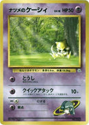 Image for Sabrina's Abra (LV.18) (City Gym Decks) - Pokemon Japan