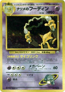 Image for Sabrina's Alakazam (City Gym Decks) - Pokemon Japan