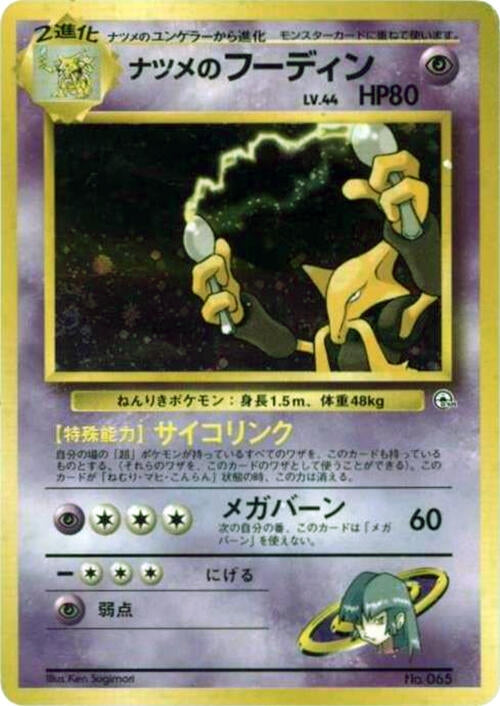 Image for Sabrina's Alakazam (City Gym Decks) - Pokemon Japan