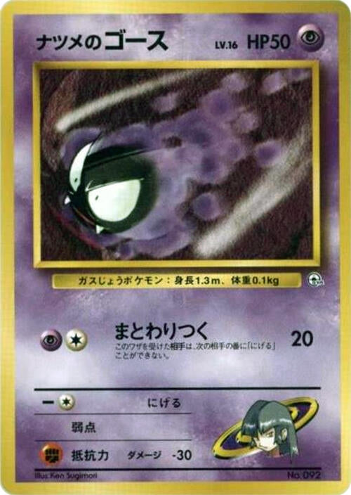 Image for Sabrina's Gastly (LV.16) (City Gym Decks) - Pokemon Japan