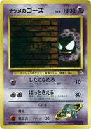 Image for Sabrina's Gastly (LV.9) (City Gym Decks) - Pokemon Japan