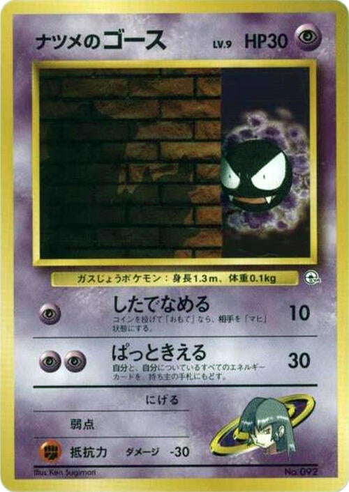 Image for Sabrina's Gastly (LV.9) (City Gym Decks) - Pokemon Japan