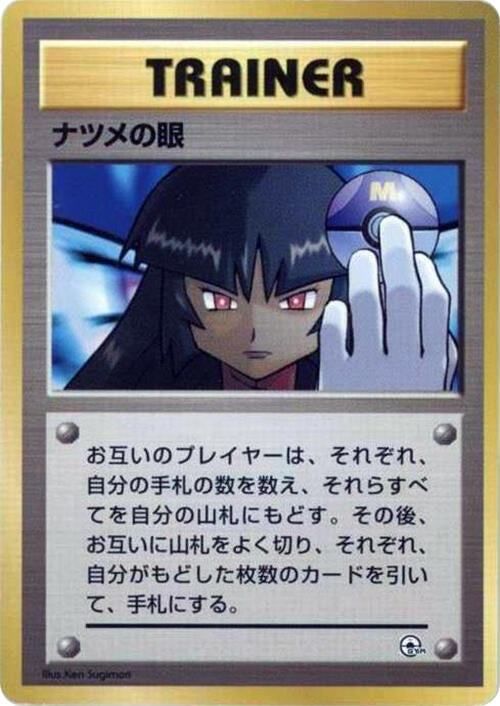 Image for Sabrina's Gaze (City Gym Decks) - Pokemon Japan