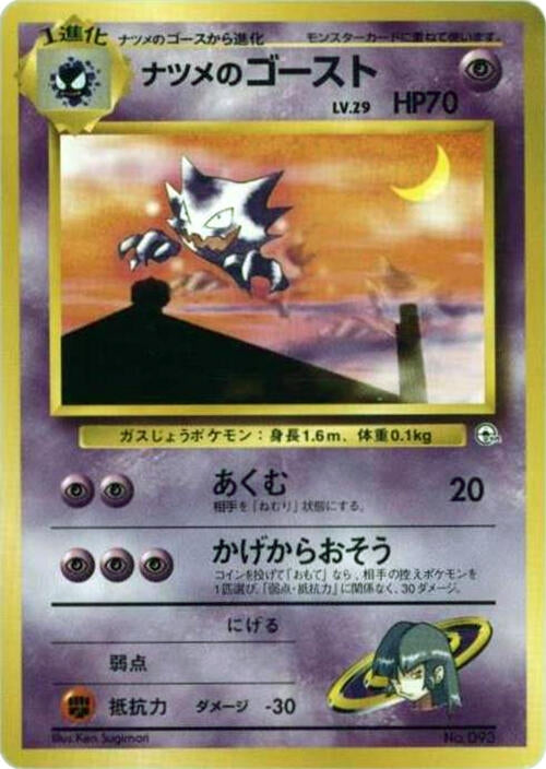 Image for Sabrina's Haunter (City Gym Decks) - Pokemon Japan