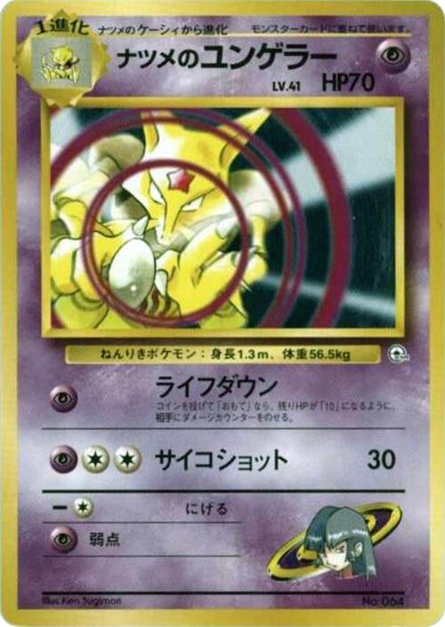 Image for Sabrina's Kadabra (City Gym Decks) - Pokemon Japan