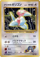 Image for Sabrina's Porygon (City Gym Decks) - Pokemon Japan