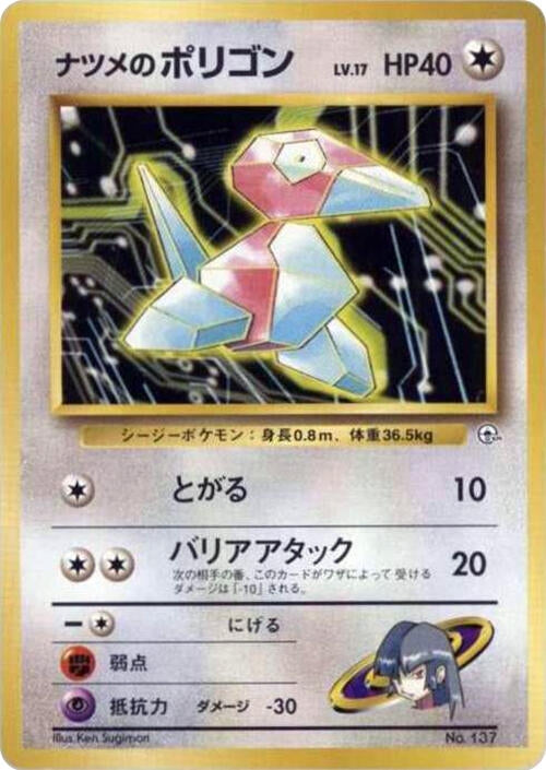 Image for Sabrina's Porygon (City Gym Decks) - Pokemon Japan