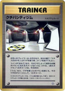 Image for Vermilion City Gym (City Gym Decks) - Pokemon Japan