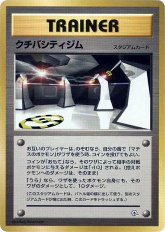 Image for Vermilion City Gym (City Gym Decks) - Pokemon Japan