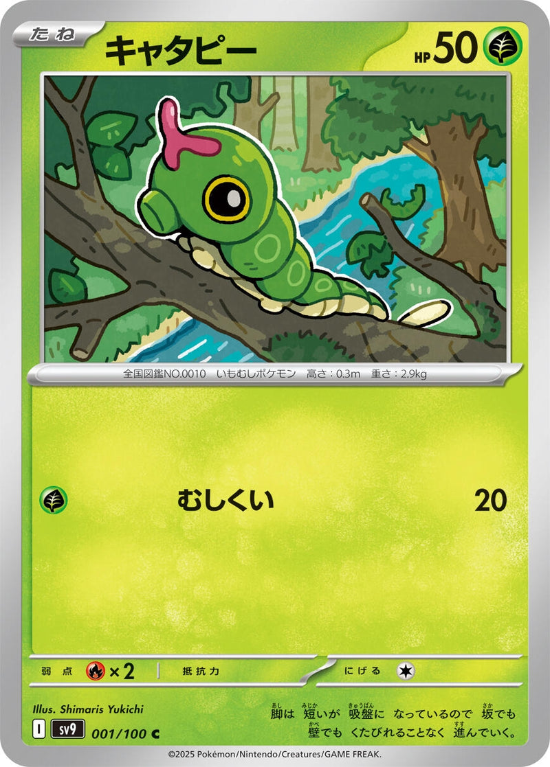 Image for Caterpie (001/100) (SV9: Battle Partners) (SV9) - Pokemon Japan