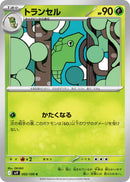 Image for Metapod (002/100) (SV9: Battle Partners) (SV9) - Pokemon Japan