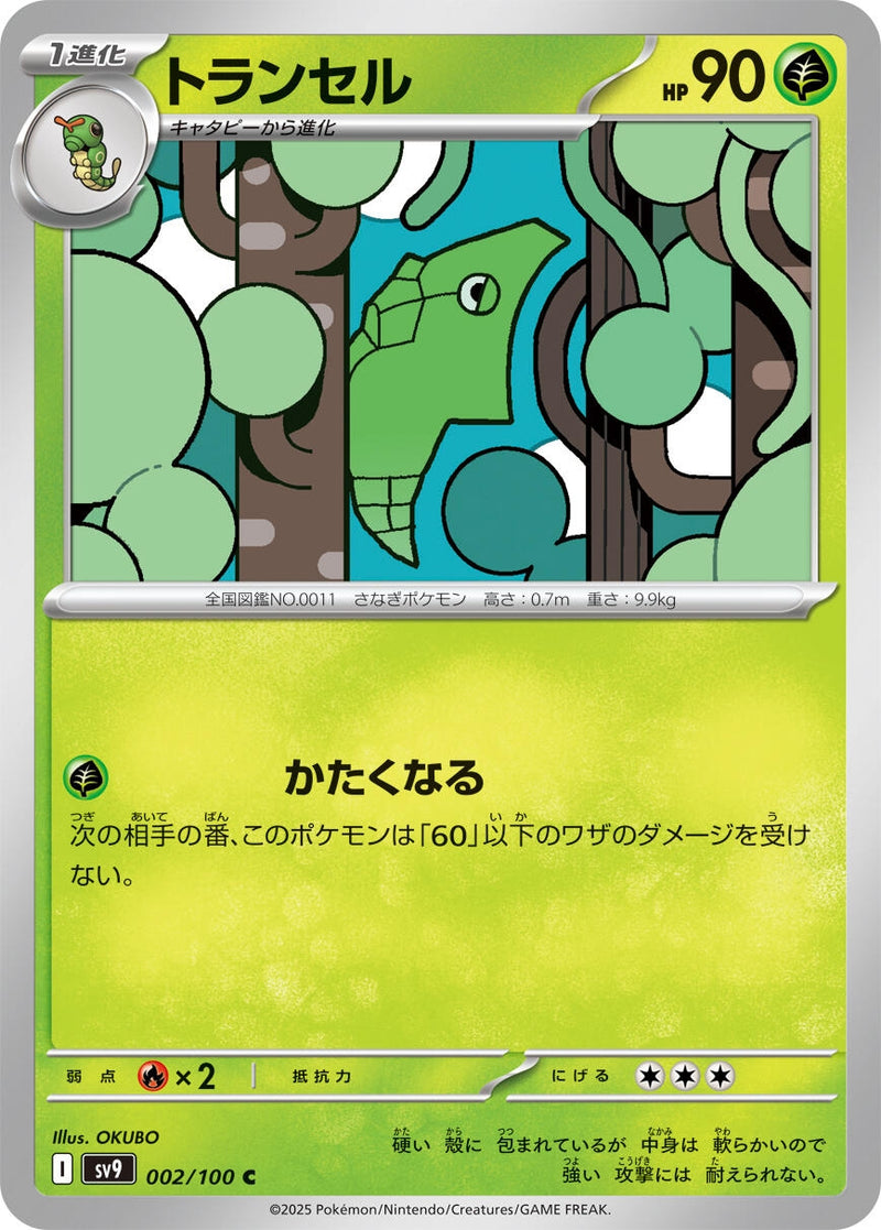 Image for Metapod (002/100) (SV9: Battle Partners) (SV9) - Pokemon Japan