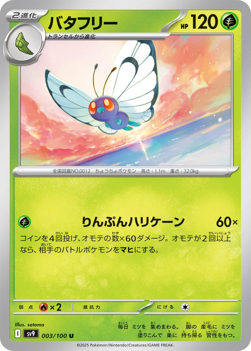 Image for Butterfree (003/100) (SV9: Battle Partners) (SV9) - Pokemon Japan