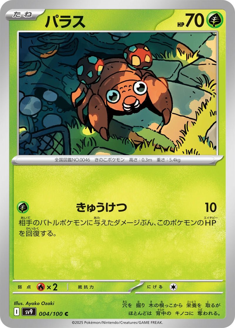 Image for Paras (004/100) (SV9: Battle Partners) (SV9) - Pokemon Japan
