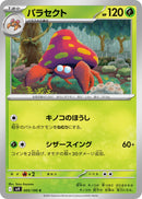 Image for Parasect (005/100) (SV9: Battle Partners) (SV9) - Pokemon Japan